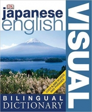 کتاب دیکشنری تصویری ژاپنی انگلیسی ویژوال  Japanese English Bilingual Visual Dictionary