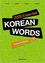 کتاب زبان 2000 لغت ضروری کره ای 2000Essential Korean Words Intermediate