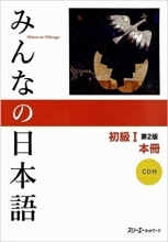 کتاب ژاپنی میننا نیهونگو Minna No Nihongo Beginner 1 2nd Edition