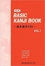 کتاب زبان ژاپنی کانجی Basic Kanji Book Basic Kanji 500 Vol1