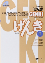 کتاب زبان ژاپنی Genki An Integrated Course in Elementary Japanese 1