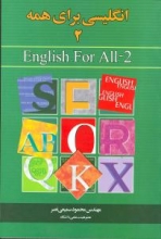 English for All 2