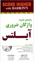 Essential Words for the Ielts (3rd Edition)راهنما