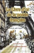 کتاب زبان گنجینه شعر فرانسه Le livre d'or de la poesie francaise