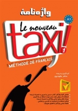 واژه نامه تکسی Le Nouveau Taxi 1