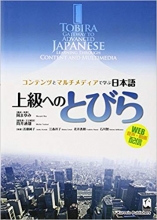 کتاب ژاپنی توبیرا گیت وی تو ادونسد جپنیز Tobira Gateway to Advanced Japanese