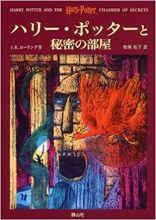 کتاب رمان ژاپنی هری پاتر Harry potter japanese version 2