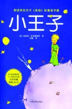 رمان شازده کوچولو به زبان چینی