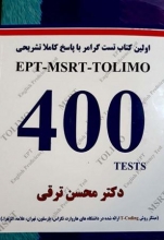 EPT-MSRT-TOLIMO 400 TESTS