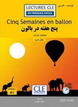 کتاب داستان دو زبانه فرانسه فارسی پنج هفته در بالن
