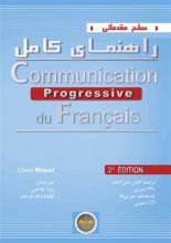 راهنمای کامل Communication Progressive - debutant
