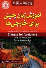 آموزش زبان چینی برای خارجی ها