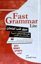 کتاب Fast Grammar Lite مرور شب امتحان تالیف مهرداد زنگیه وندی