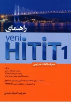 راهنمای کتاب ینی هیتیت Yeni Hitit 1 اثر اشرف شبانی