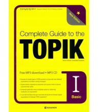 COMPLETE GUIDE TO THE TOPIK I