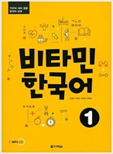 کتاب گرامر کره ای ویتامین Vitamin Korean 1