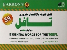 فلش كارت واژگان ضروری تافل ویرایش هفتم Essential words for TOEFL Flashcards 7th Edition