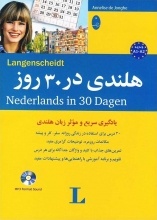 کتاب زبان هلندی در 30 روز