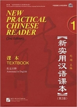 کتاب نیو پرکتیکال چاینیز ریدر ویرایش دوم (New Practical Chinese Reader 1 (2nd