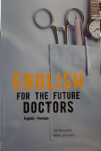كتاب انگلیش فور د فیوچر داکترز  English For The Future Doctors English Persian