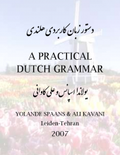 کتاب دستور زبان کاربردی هلندی یولاندا اسپانس علی کاوانی