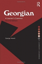 کتاب آموزش زبان گرجی جورجین ا لرنرز گاید Georgian A Learners Grammar