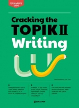 کتاب کرکینگ تاپیک Cracking the TOPIK Ⅱ Writing