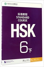 كتاب زبان چینی اچ اس کی  STANDARD COURSE HSK 6B