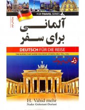 کتاب زبان آلمانی برای سفر Germany For Trip