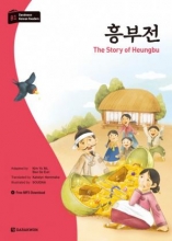 کتاب زبان داستان کره ای خوانندگان کره ای  داراکون داستان هیونگبو Darakwon Korean Readers The Story of Heungbu
