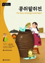 Darakwon Korean Readers The Story of Kongjwi and Patjwi