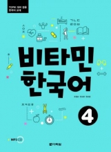 کتاب گرامر کره ای ویتامین Vitamin Korean 4