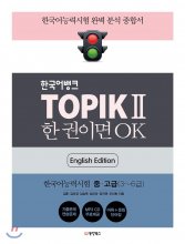 کتاب Korean Bank TOPIK II