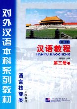کتاب چینی هانیو جیاوچنگ  hanyu jiaocheng2a