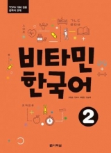 کتاب گرامر کره ای ویتامین Vitamin Korean 2