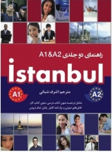 کتاب راهنمای دو جلدی ایستانبول  Istanbul A1 & A2