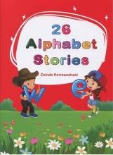کتاب الفبت استوریز  26Alphabet Stories