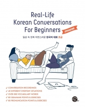 كتاب زبان ریل لایف کرین کانورسیشنز فور بگینرز  Real Life Korean Conversations For Beginners