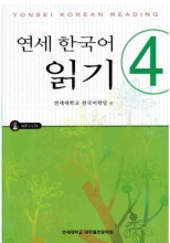 Yonsei Korean Reading 4