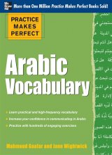کتاب  عربیک وکبیولری Practice Makes Perfect Arabic Vocabulary