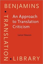 کتاب ان اپروچ تو ترنسلیشن کریتیسیسم An Approach to Translation Criticism