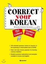 کتاب زبان کارکت یور کرین  Correct Your Korean  150 Common Grammar Errors