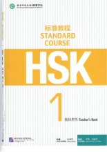 کتاب معلم چینی اچ اس کی HSK Standard Course 1 Teachers Book