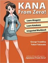 کتاب ژاپنی كانا فروم زیرو  Kana from Zero