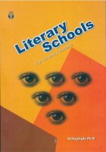 کتاب لیتراری اسکولز Literary Schools اثر منوچهر حقیقی