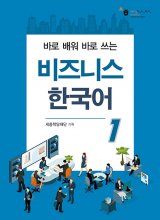 کتاب بیزینس کرین 비즈니스 한국어 1 Business Korean 1