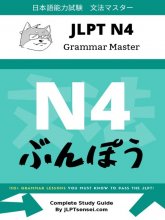 JLPT N4 Grammar Master