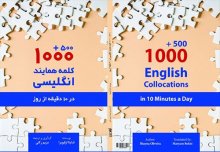 1000 500 English collocations in 10 minutes a day