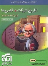 کتاب تاریخ ادبیات + قلمروها نشر الگو اثر علیرضا عبدالمحمدی