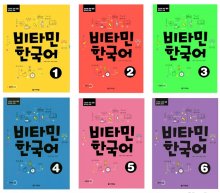 کتاب کره ای ویتامین کره این 비타민 한국어 Vitamin Korean شش جلدی